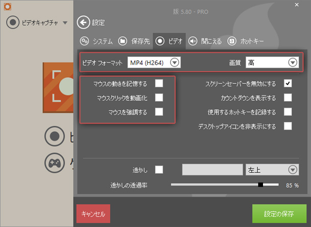 ビデオ設定 ビデオ設定