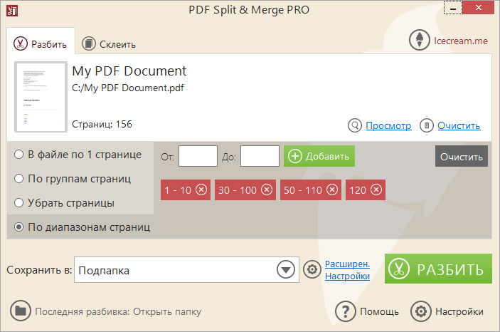Разделение PDF файла