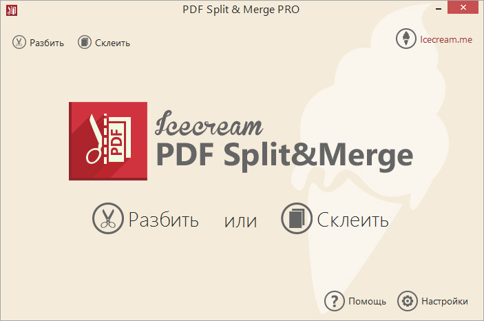 Разделитель pdf скачать бесплатно