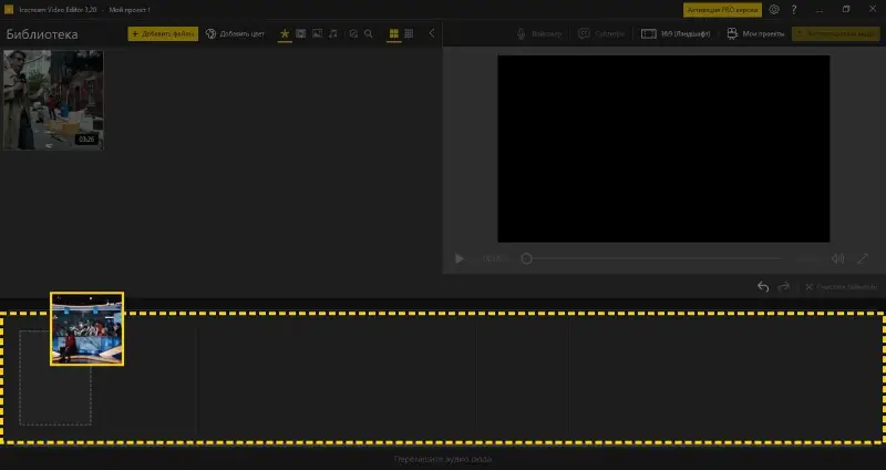 Как добавить файл в программу для монтажа видео  Icecream Video Editor