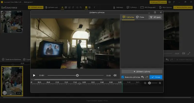 Добавление субтитров на видео в программе видеомонтажа Icecream Viddeo Editor