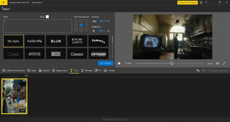 Добавление текста на видео в Icecream Video Editor