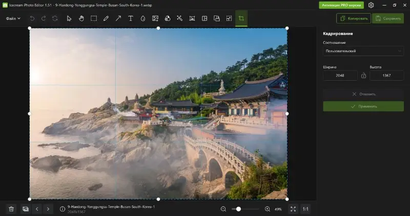 Кадрирование изображения в Icecream Photo Editor
