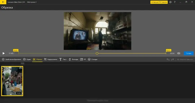 Обрезка видео в программе для редактирования видео Icecream Video Editor