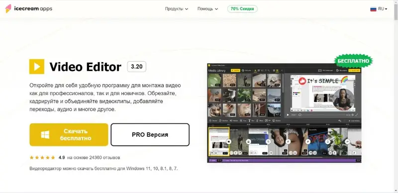 Установка Icecream Video Editor