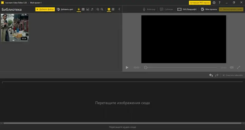 Как добавить MKV видео в медиа библиотеку Icecream Video Editor