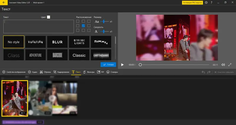 Добавление текста к видео в Icecream Video Editor