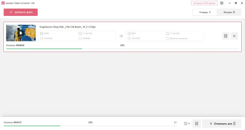 Конвертация видео в аудио в процессе в программе Icecream Video Converter