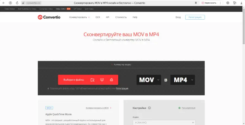 Как конвертировать видео онлайн на сайте Convertio