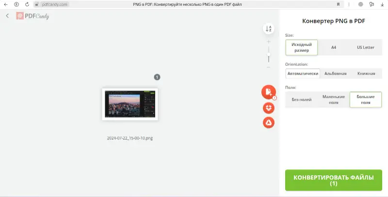 Онлайн PNG в PDF конвертер на сайте PDF Candy