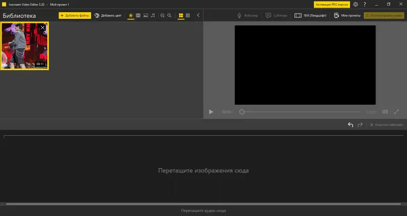 Создание нового проекта в Icecream Video Editor