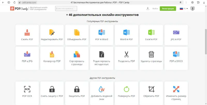 PDF Candy: другие инструменты для работы с PDF