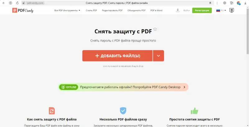 Интерфейс сайта для изменения PDF файлов на русском PDF Candy