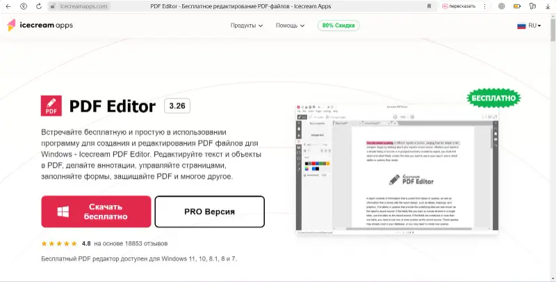 Icecream PDF Editor: установка на ПК