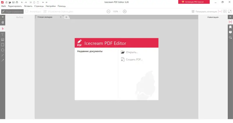 Добавление файлов для открытия в Icecream PDF Editor