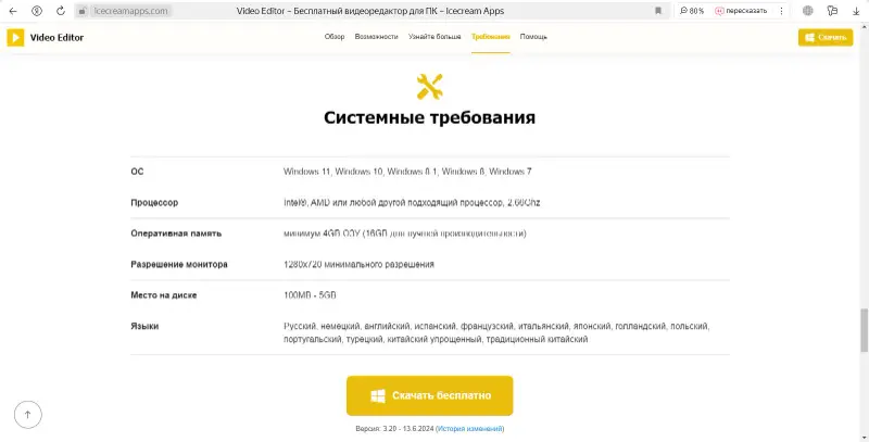 Системные требования Icecream Video Editor