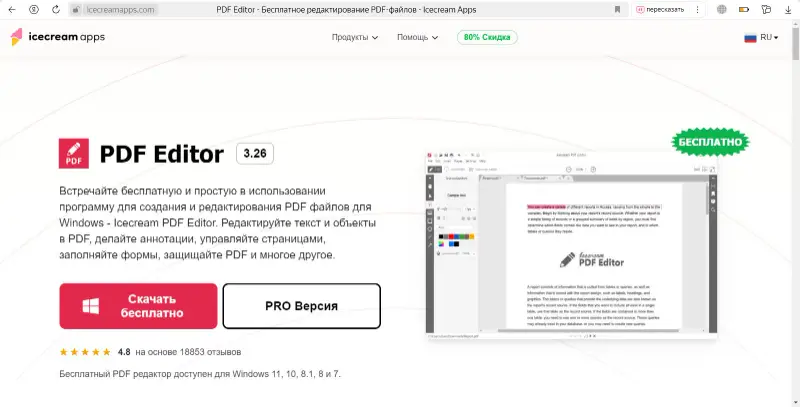 Как скачать PDF редактор Icecream PDF Editor