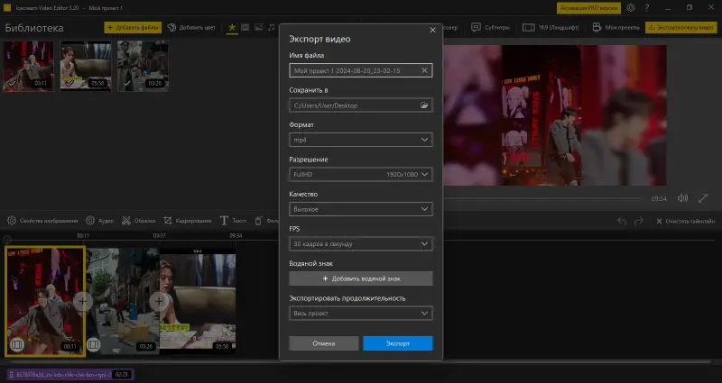 Экспорт видео в программе для монтажа видео Icecream Video Editor