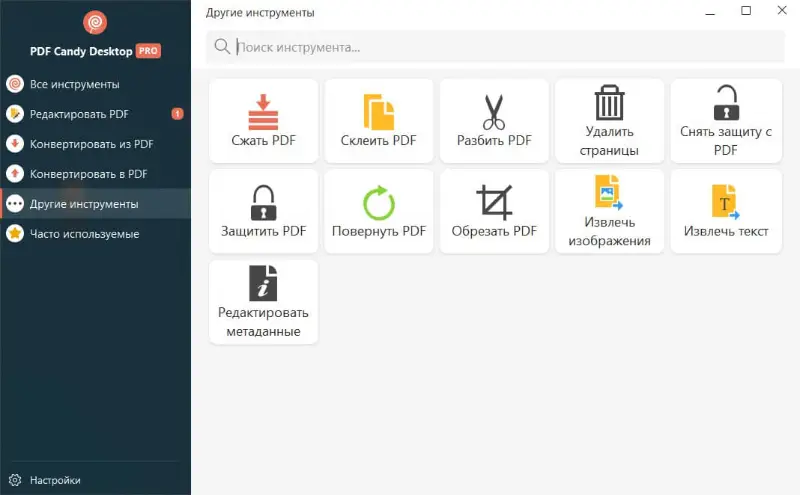 Дополнительные инструменты для работы и преобразования PDF в программе PDF Candy Desktop для Windows