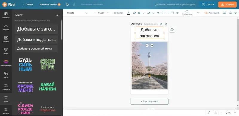 Добавление текста на фото онлайн в Flyvi