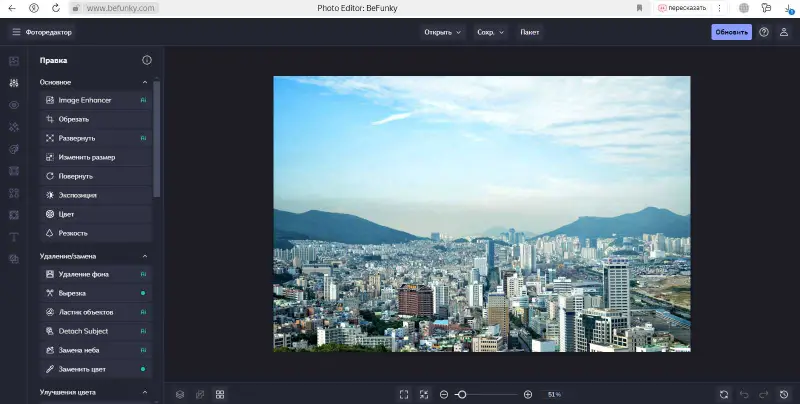Онлайн редактор изображений BeFunky