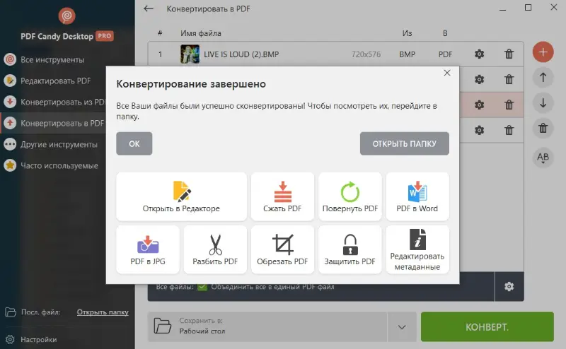 Перевод из BMP в PDF завершен с помощью PDF Candy Desktop