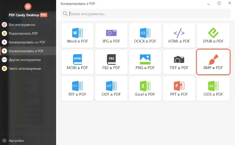 Инструмент Из BMP в PDF программы PDF Candy Desktop