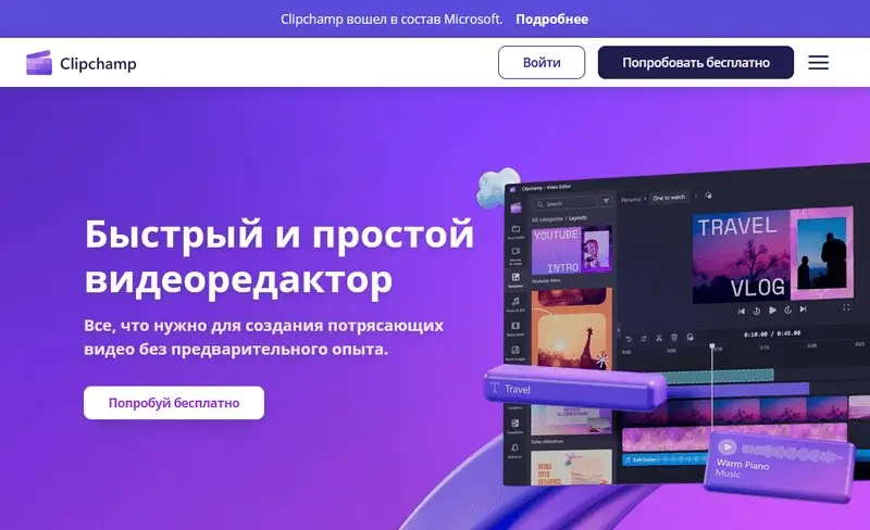 Официальный сайт видео редактора Clipchamp на русском языке