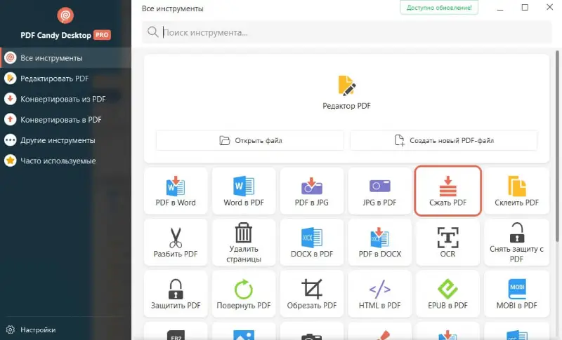 Инструмент Сжать PDF программы PDF Candy Desktop
