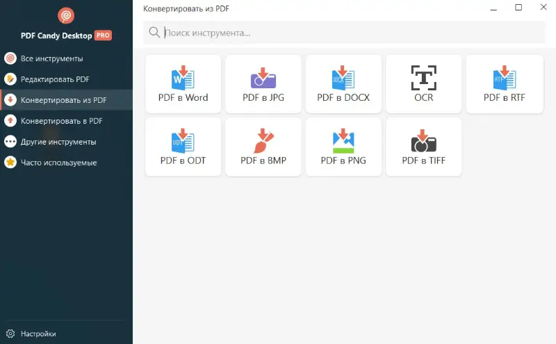 Как конвертировать PDF в Word и другие форматы в PDF Candy Desktop