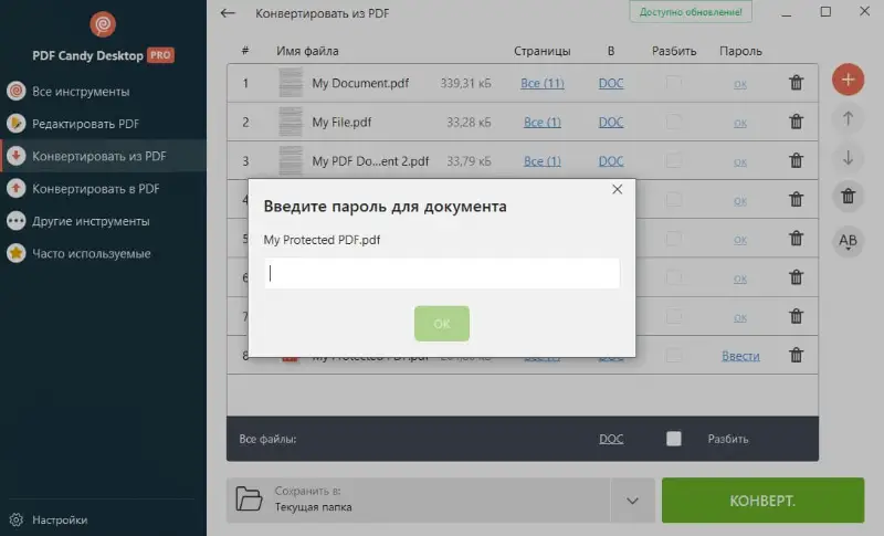 Как конвертировать запароленные PDF в Word в программе PDF Candy Desktop