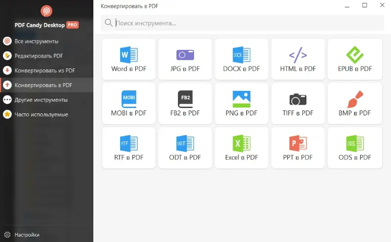 Инструменты в режиме Конвертировать в PDF в программе PDF Candy Desktop