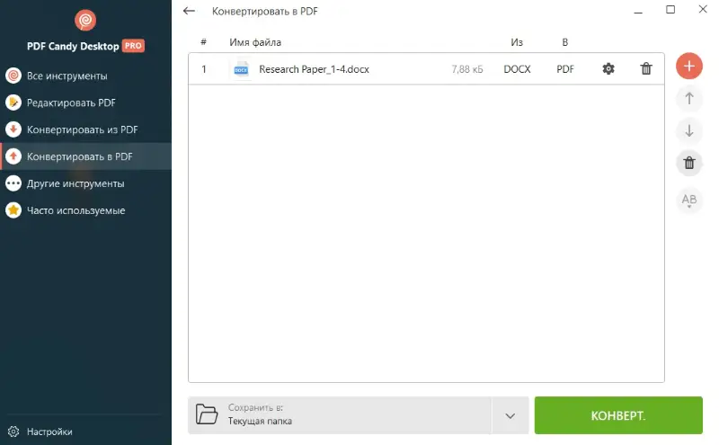 Файл DOCX добавлен для преобразования в PDF формат в PDF Candy Desktop