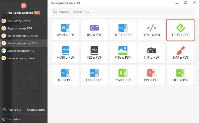 Инструмент EPUB в PDF программы для работы с PDF файлами PDF Candy Desktop