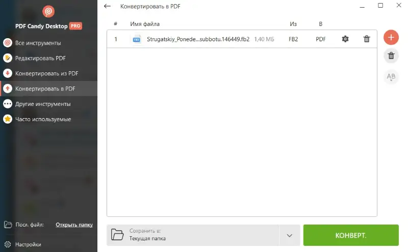 FB2 файл добавлен для конвертации в PDF формат в PDF Candy Desktop