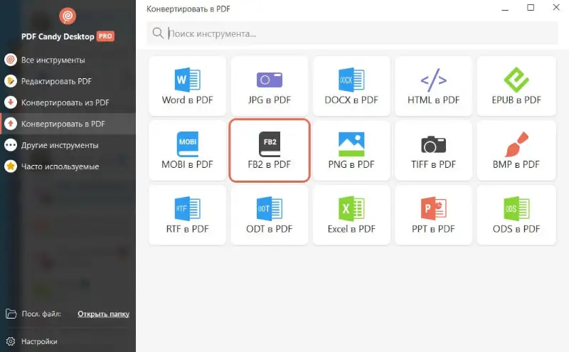 FB2 в PDF инструмент программы PDF Candy Desktop