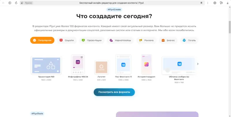 Flyvi - бесплатный аналог фотошопу