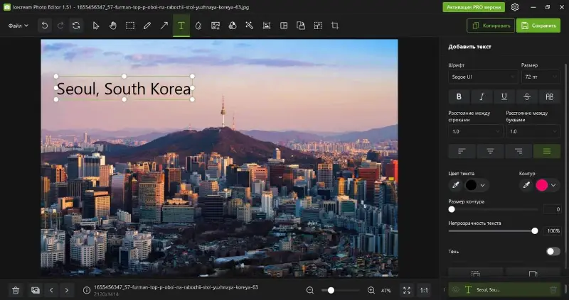 Добавление текста на фото в Icecream Photo Editor