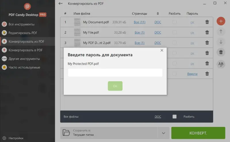 Ввод пароля для конвертирования запароленных PDF в PDF в DOC формат в программе PDF Candy Desktop