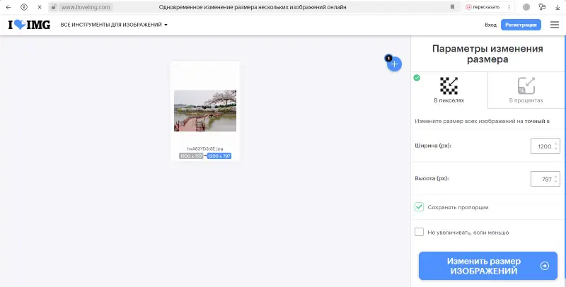 Изменение размеров картинок онлайн с помощью сайта iLoveIMG