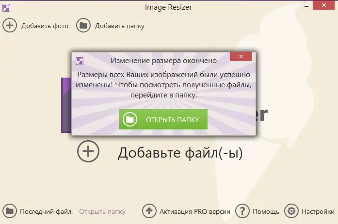 Изменение размера фото на Windows завершено в Icecream Image Resizer