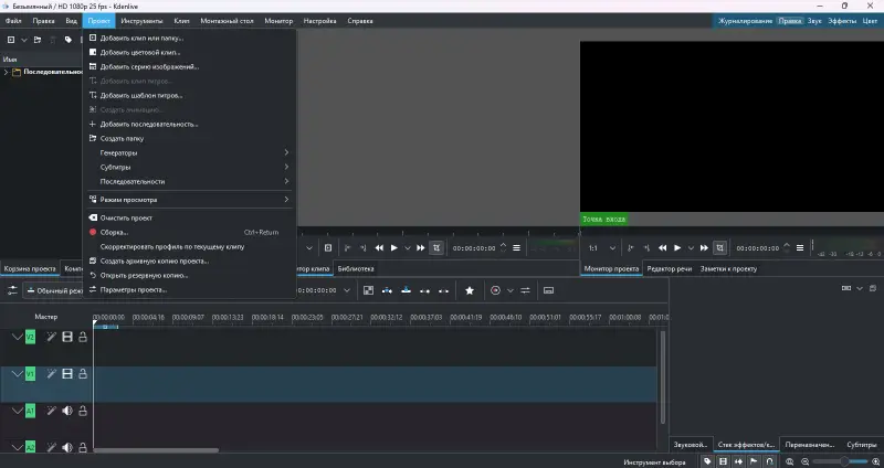 Создание нового проекта в редакторе MKV видео Kdenlive