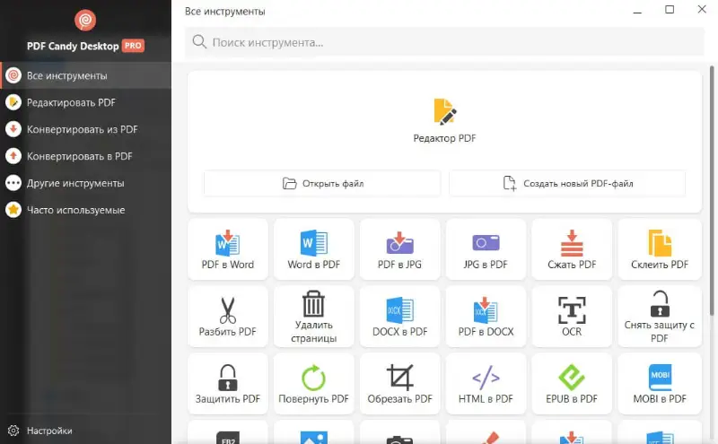 Главное окно программы для PDF файлов PDF Candy Desktop