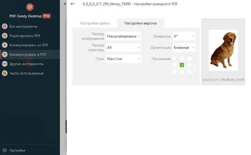 Настройки верстки для преобразования PNG в PDF формат в PDF Candy Desktop