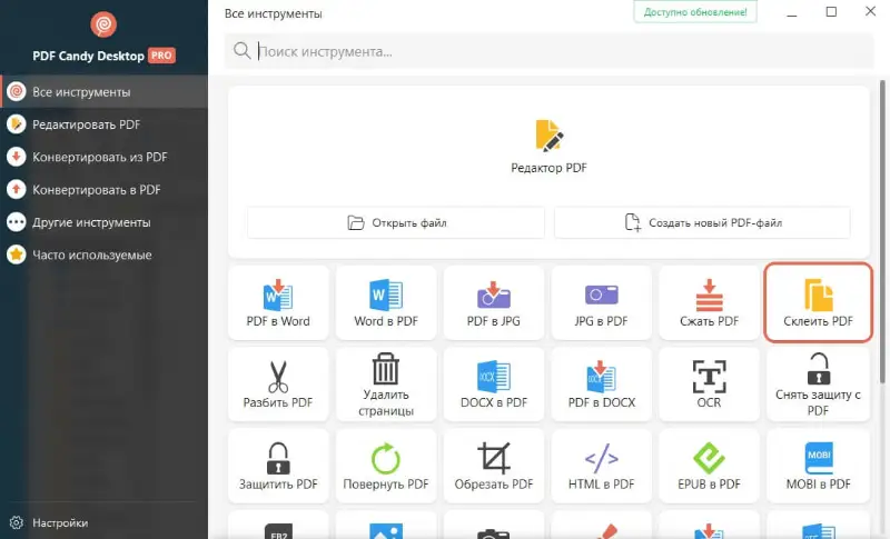Инструмент для объединения PDF в программе PDF Candy Desktop