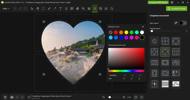 Создание коллажей в Icecream Photo Editor