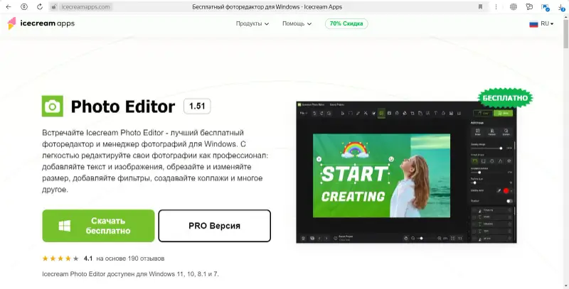 Загрузка Icecream Photo Editor на компьютер