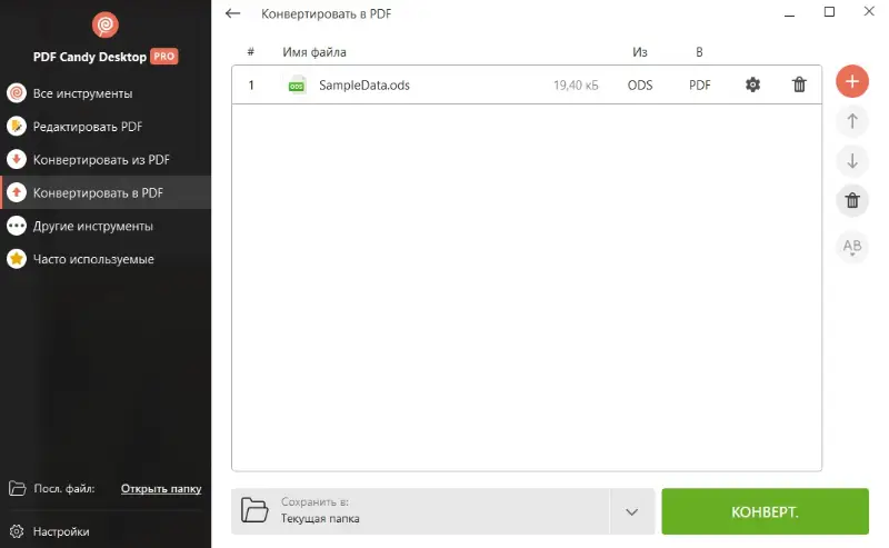 ODS файл добавлен в программу PDF Candy Desktop Для конвертирования в PDF формат