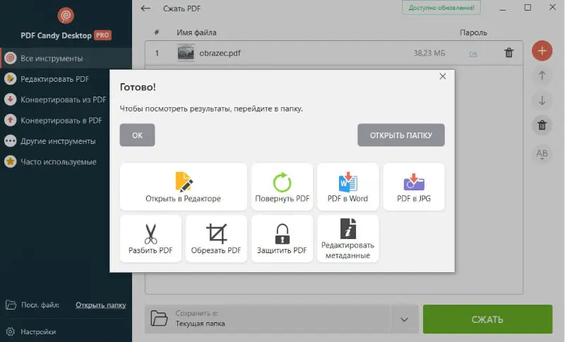 Сжатие PDF успешно завершено с программой PDF Candy Desktop