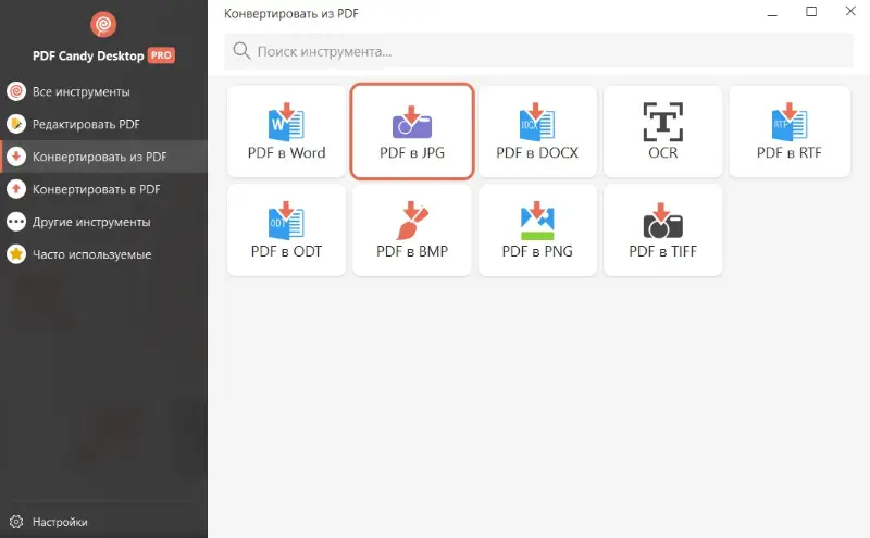Выбор инструмента Из PDF в JPG в программе PDF Candy Desktop